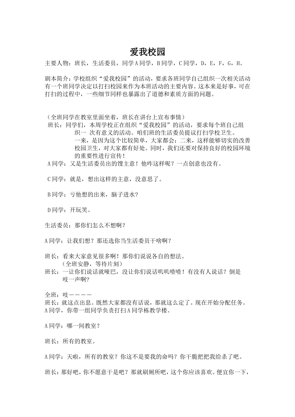 爱我校园小品剧本_第1页