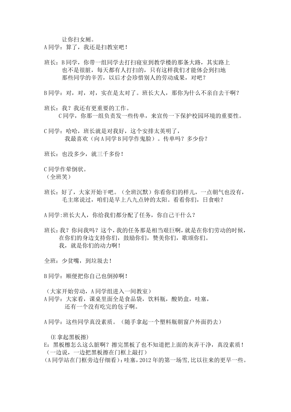 爱我校园小品剧本_第2页