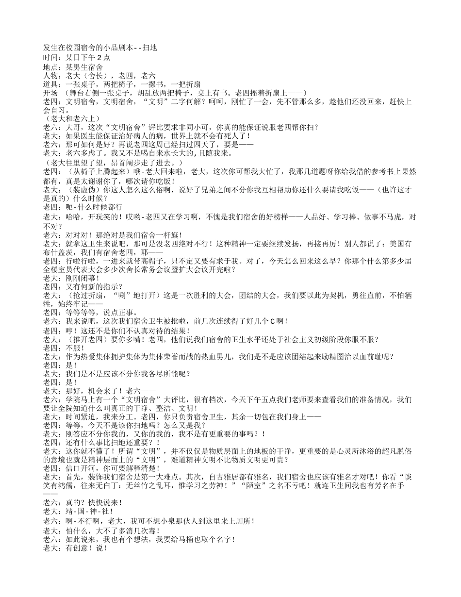 爆笑校园小品剧本_第1页