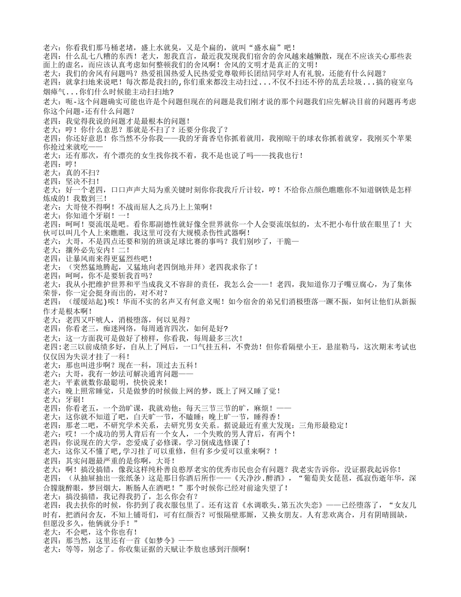 爆笑校园小品剧本_第2页