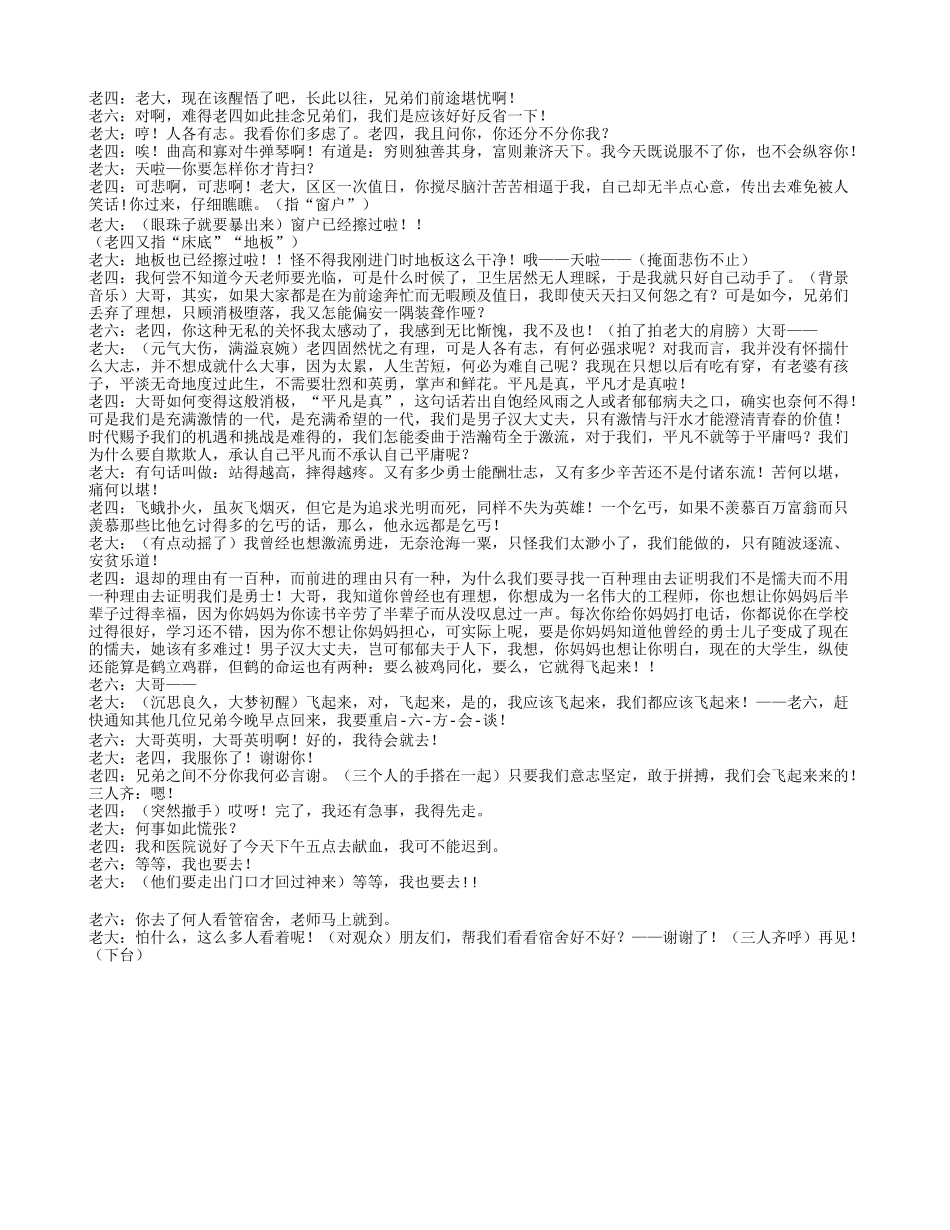 爆笑校园小品剧本_第3页
