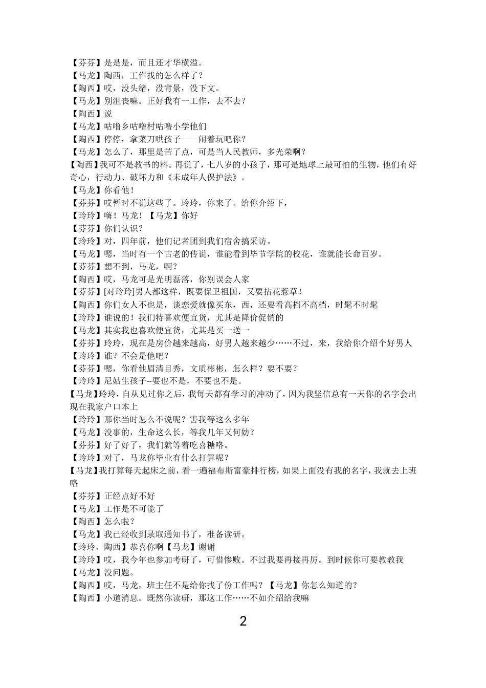 超感人又幽默的大学生校园小品剧本《毕业生》_第2页