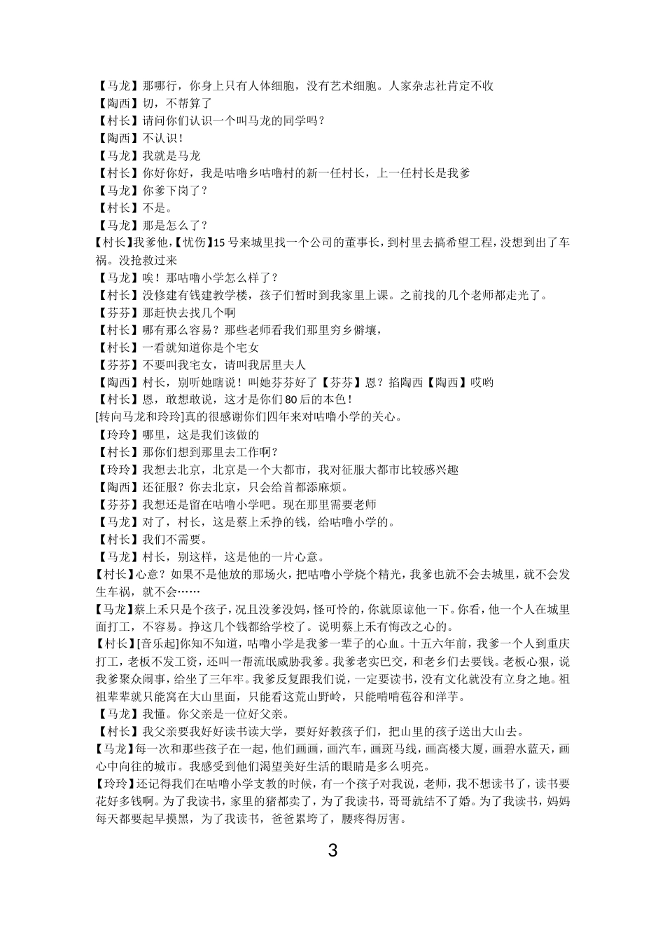 超感人又幽默的大学生校园小品剧本《毕业生》_第3页