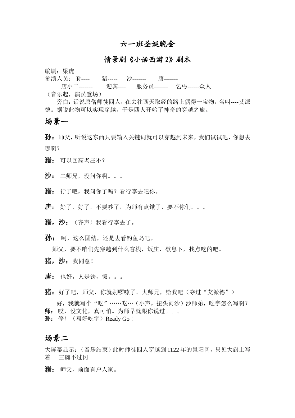 超搞笑校园小品《小话西游2》_第1页