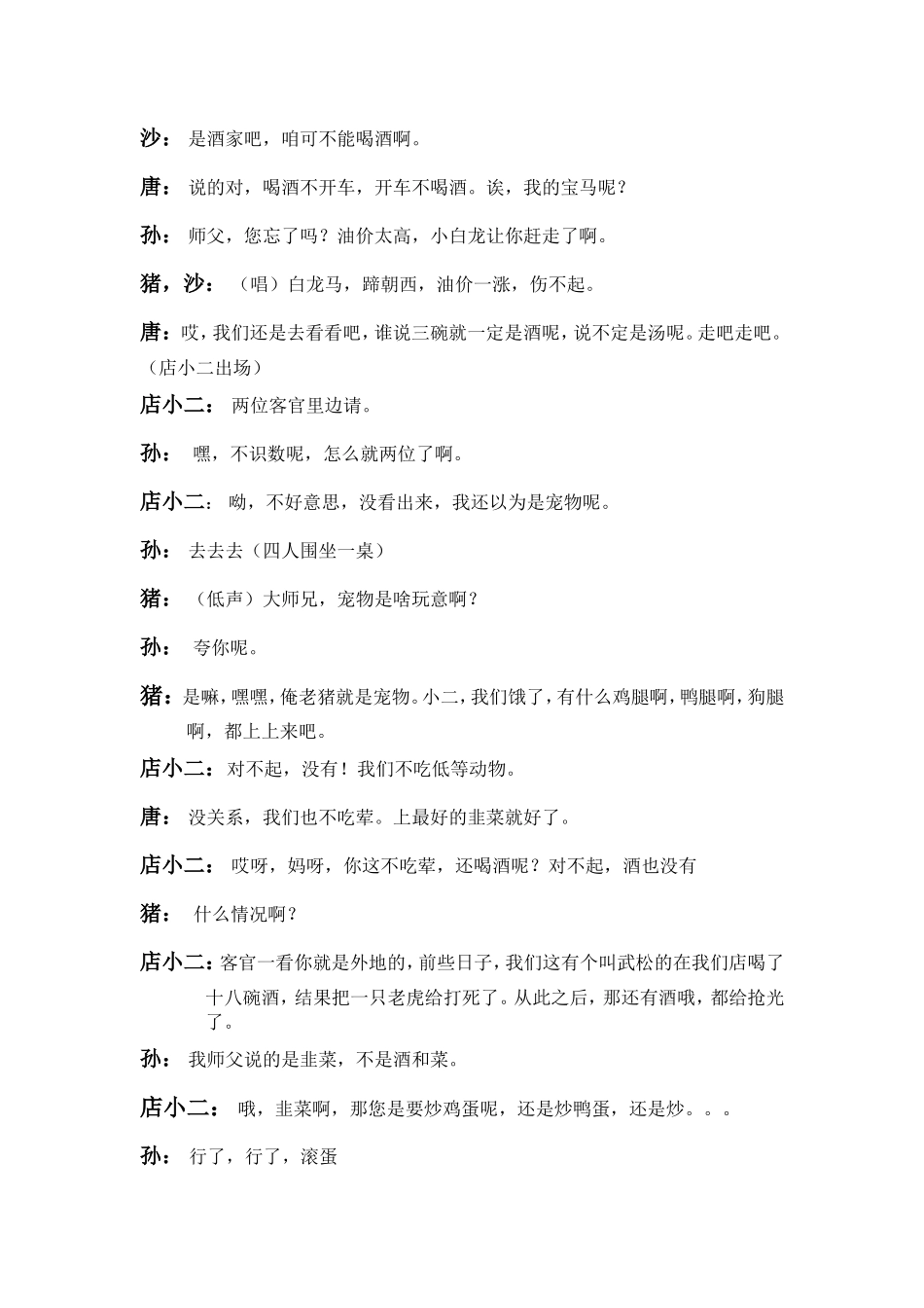 超搞笑校园小品《小话西游2》_第2页