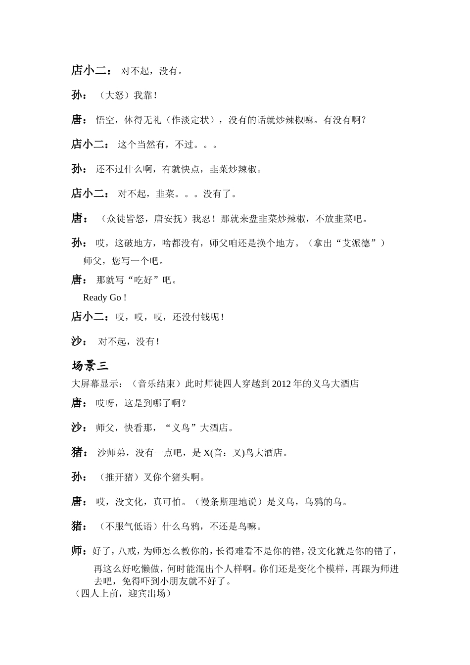 超搞笑校园小品《小话西游2》_第3页