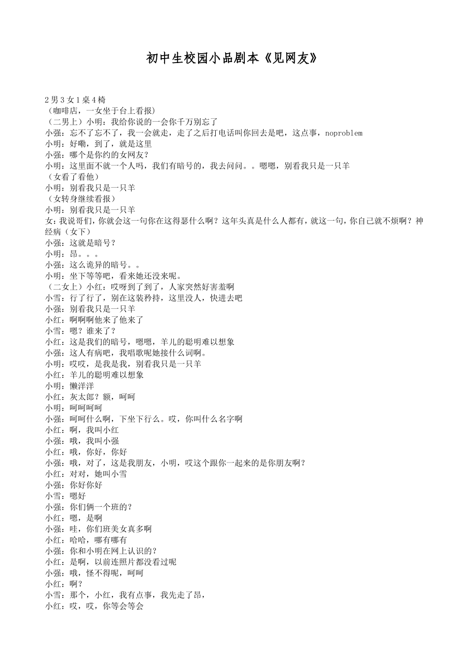 初中生校园小品剧本_第1页