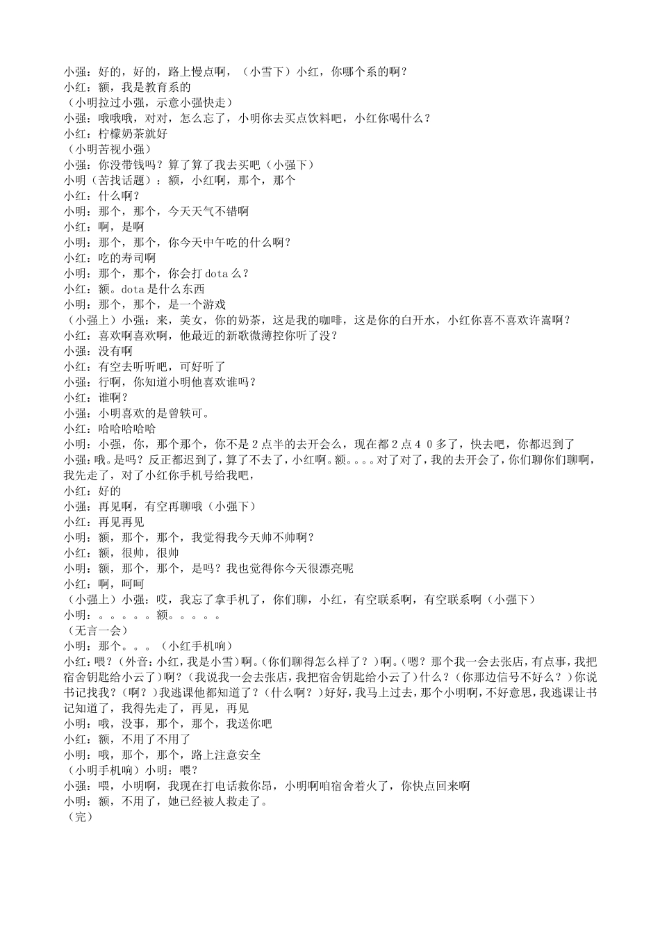 初中生校园小品剧本_第2页
