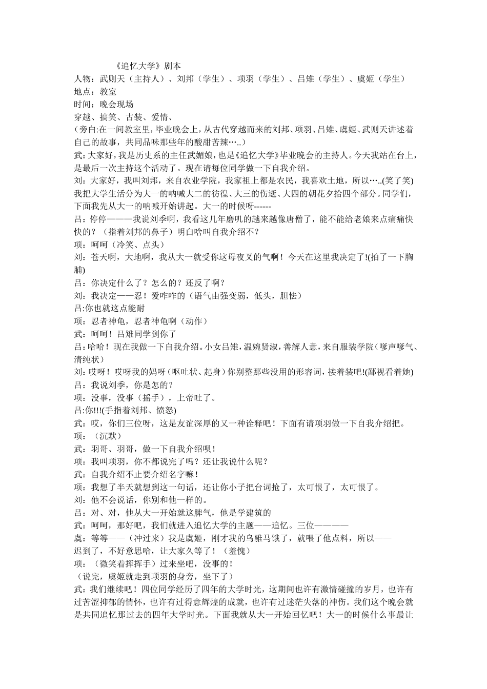 穿越剧剧本《追忆大学》_第1页