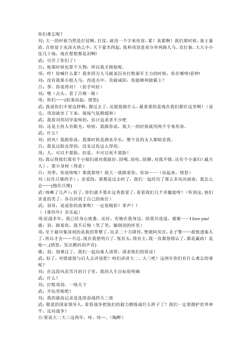 穿越剧剧本《追忆大学》_第2页