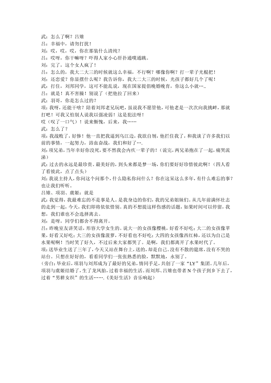 穿越剧剧本《追忆大学》_第3页