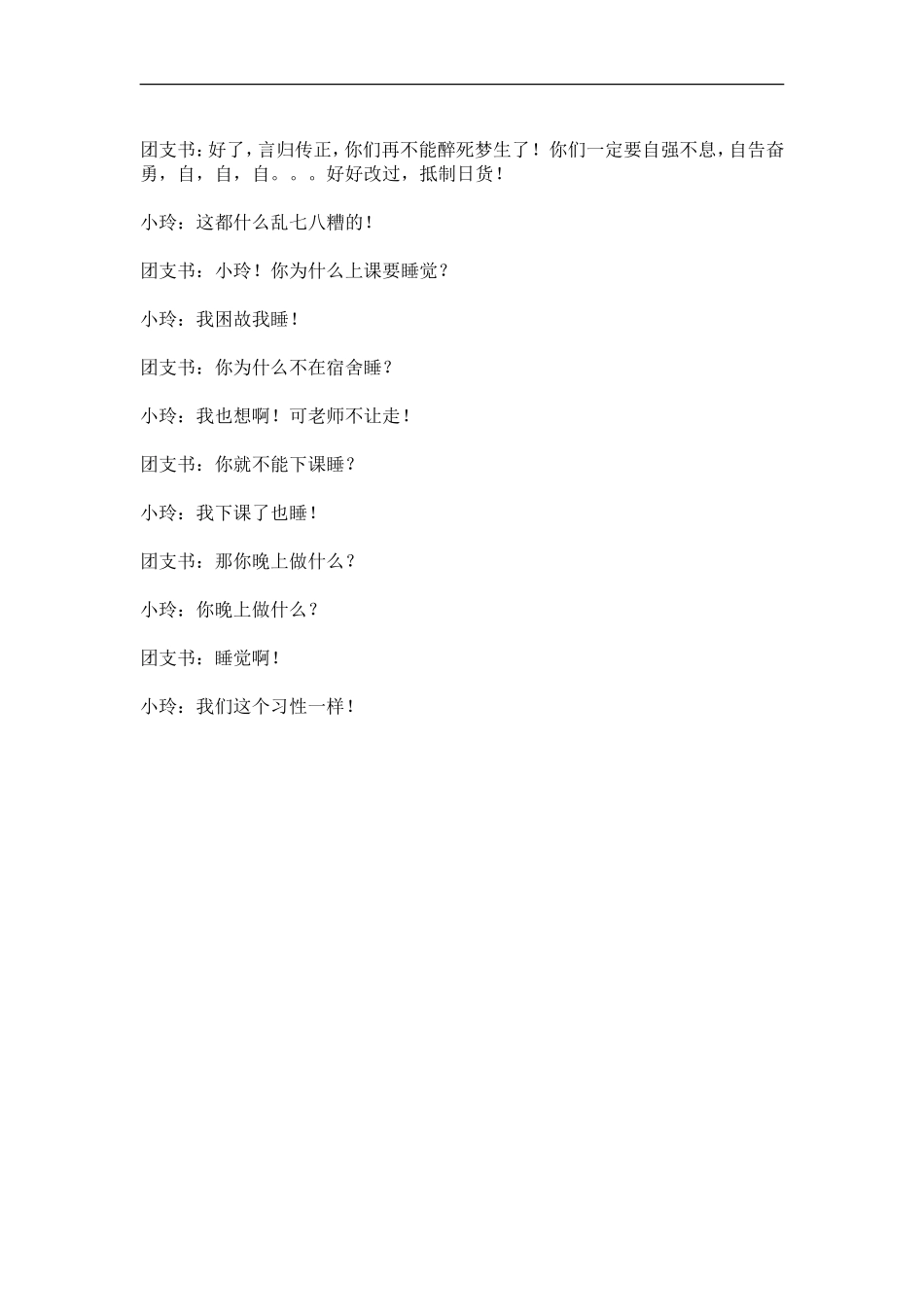 春节晚会校园搞笑相声小品短剧本_第2页