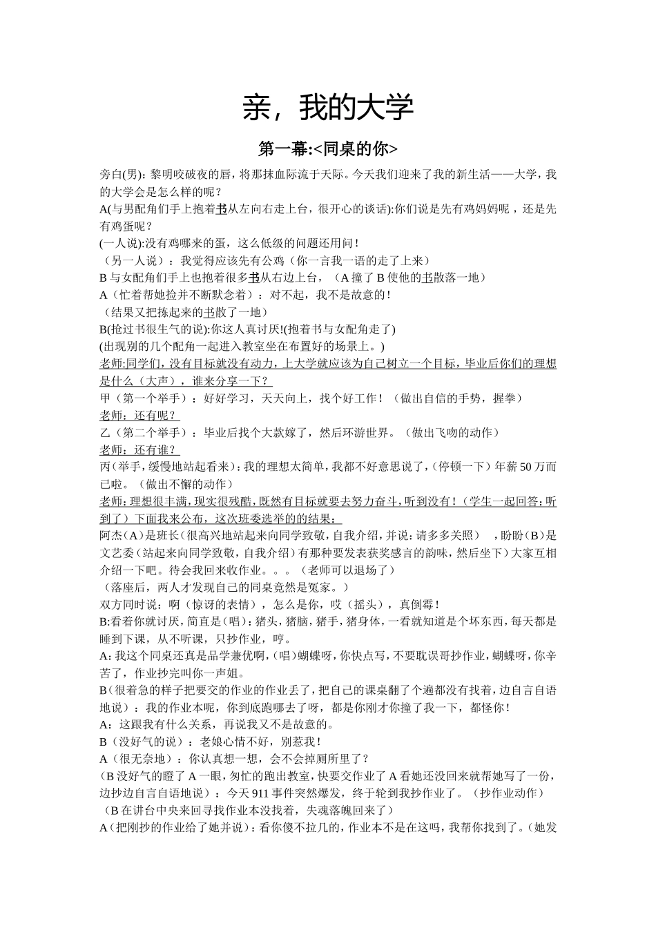 大学毕业生晚会小品剧本《亲-我的大学》_第1页