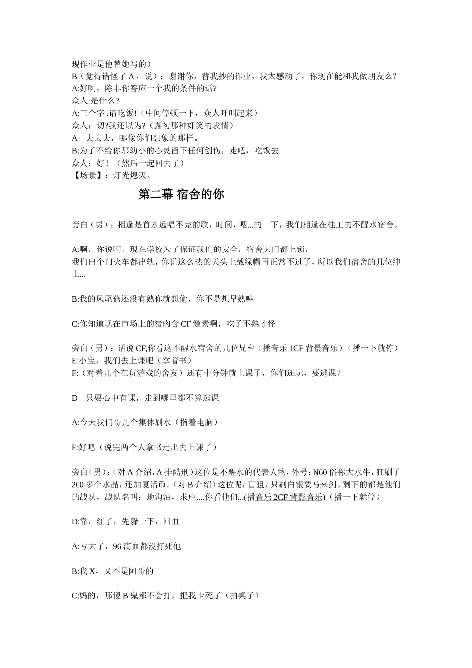 大学毕业生晚会小品剧本《亲-我的大学》_第2页