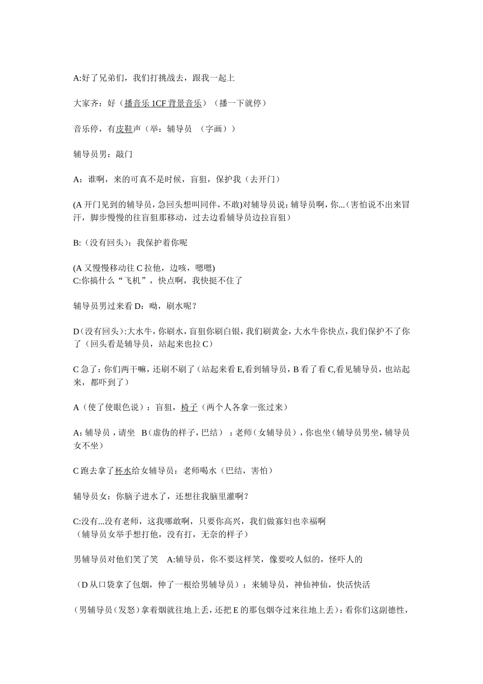 大学毕业生晚会小品剧本《亲-我的大学》_第3页