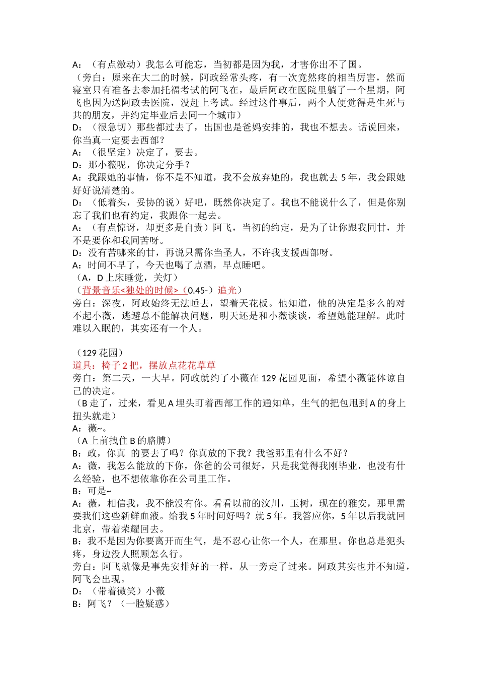 大学毕业晚会剧本《毕业-路口》_第3页