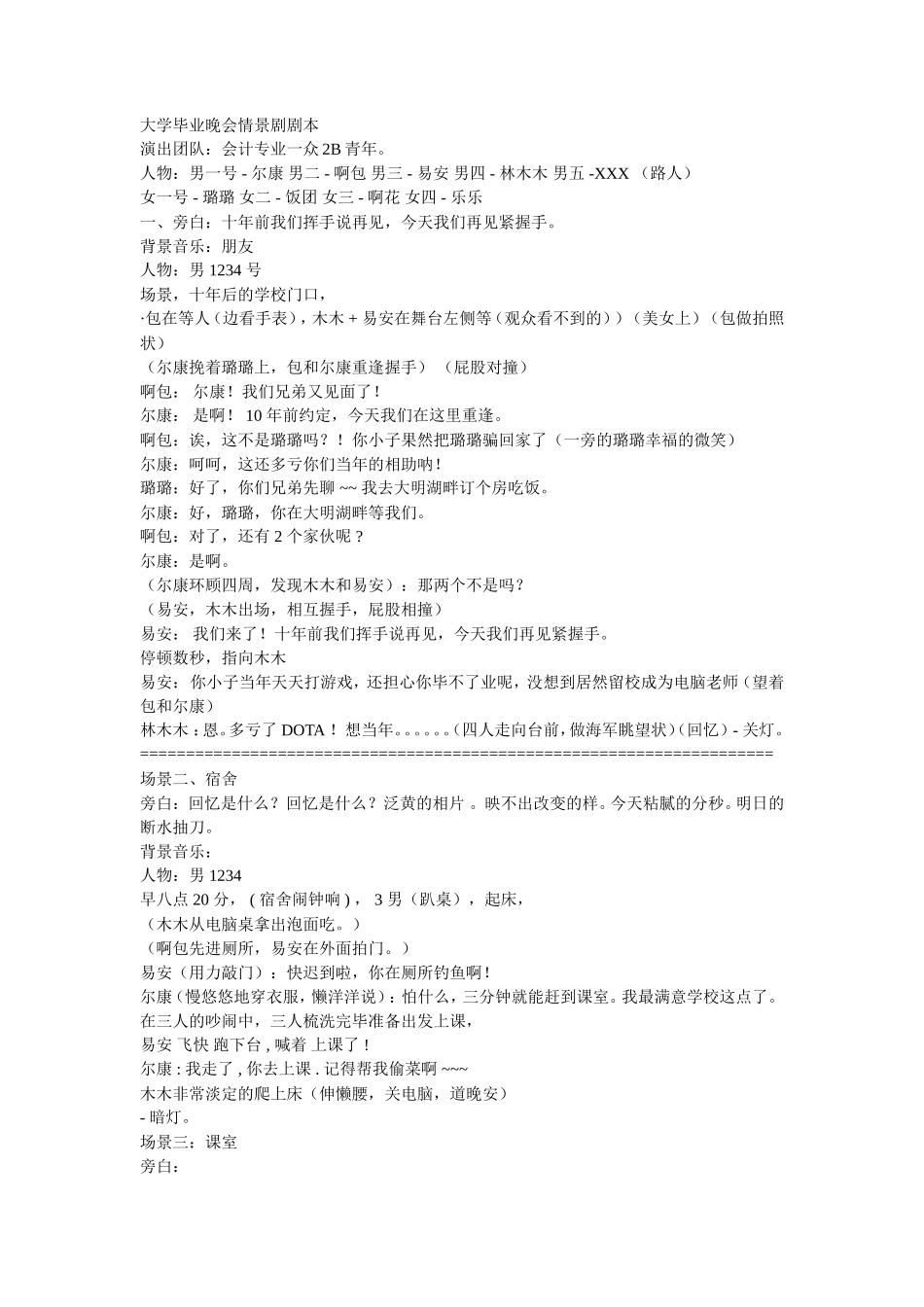 大学毕业晚会情景剧剧本_第1页