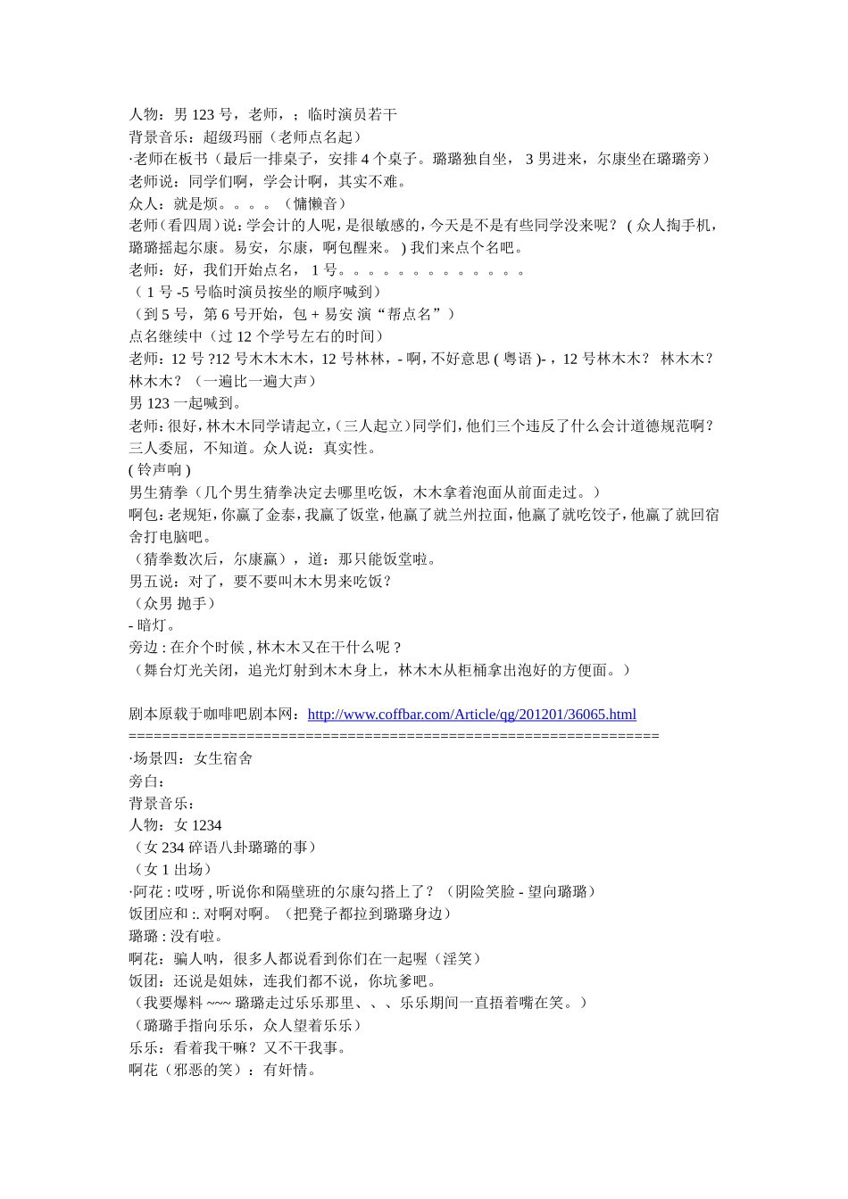大学毕业晚会情景剧剧本_第2页