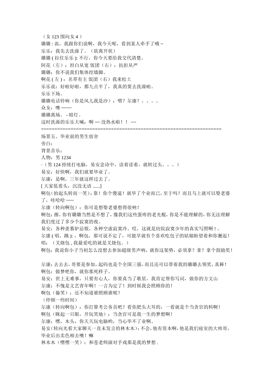 大学毕业晚会情景剧剧本_第3页