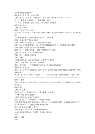 大学毕业晚会情景剧剧本