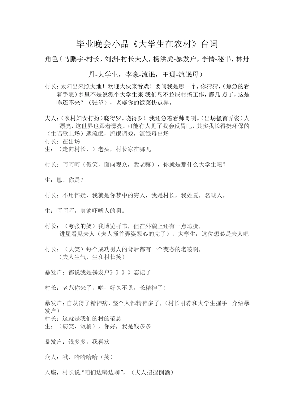 大学毕业晚会小品_第1页