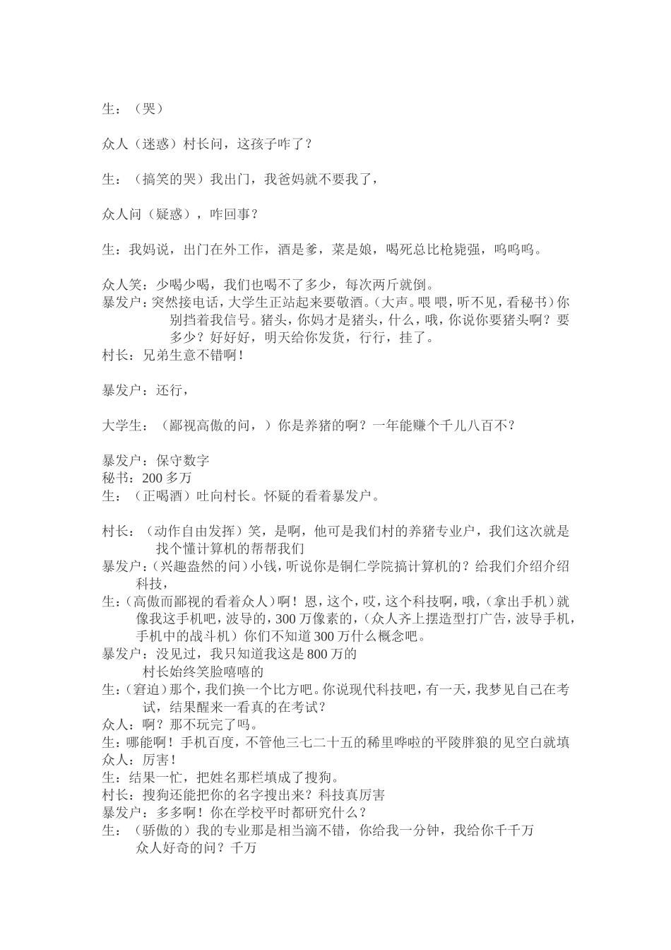 大学毕业晚会小品_第2页