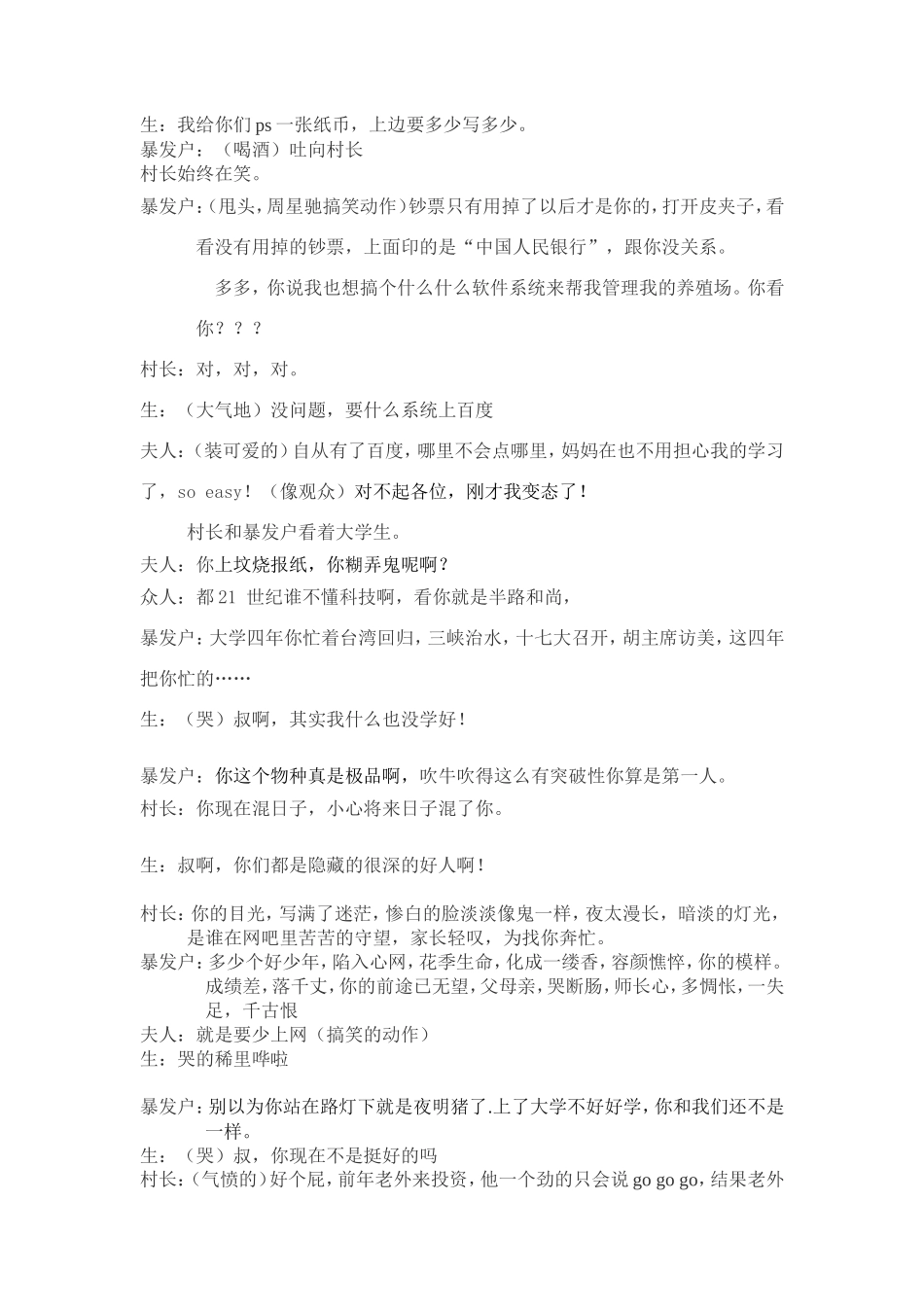 大学毕业晚会小品_第3页