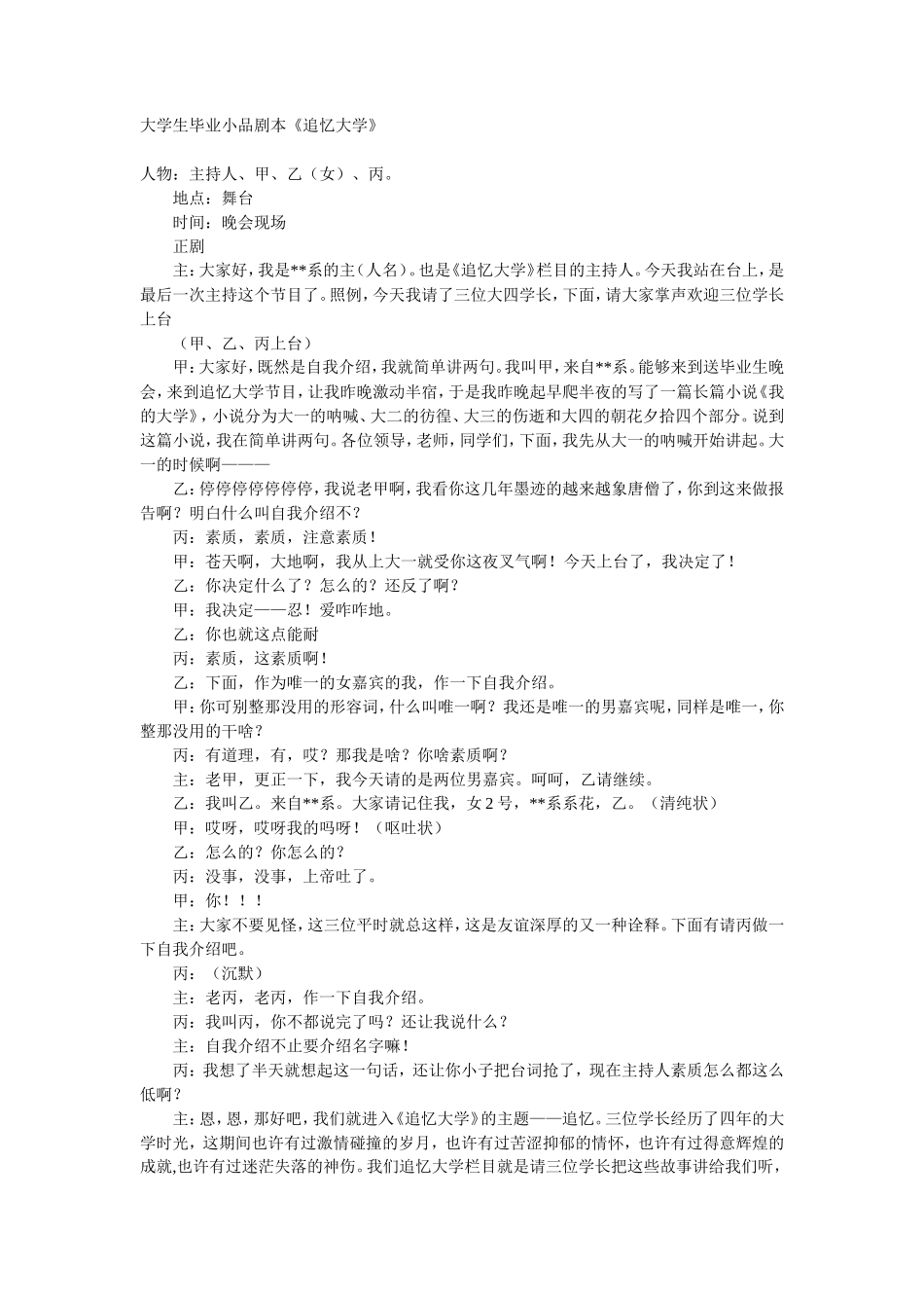 大学小品剧本_第1页