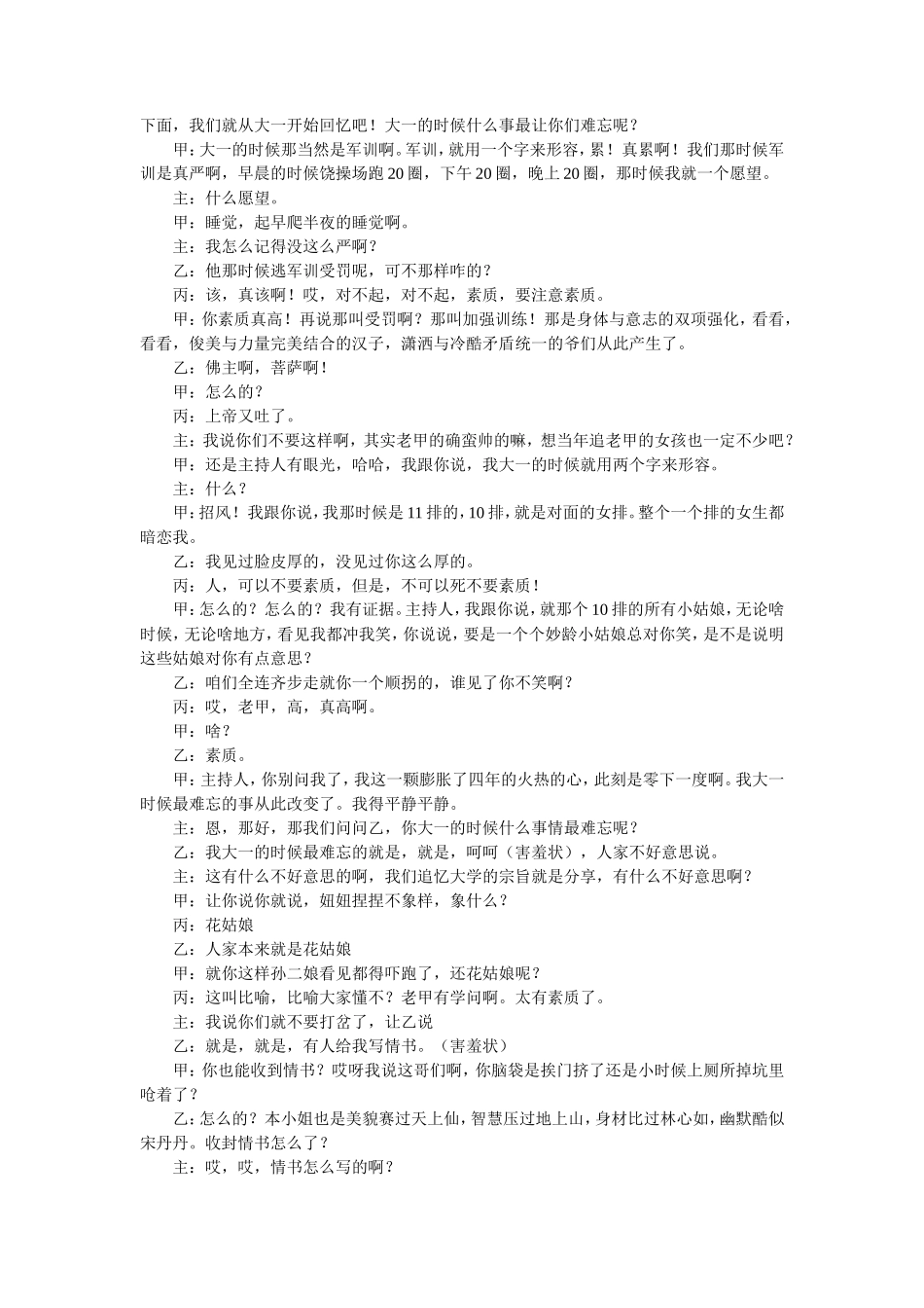 大学小品剧本_第2页
