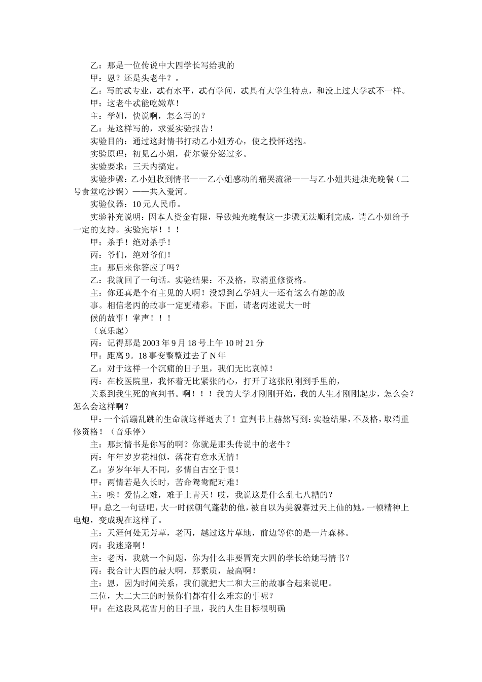 大学小品剧本_第3页
