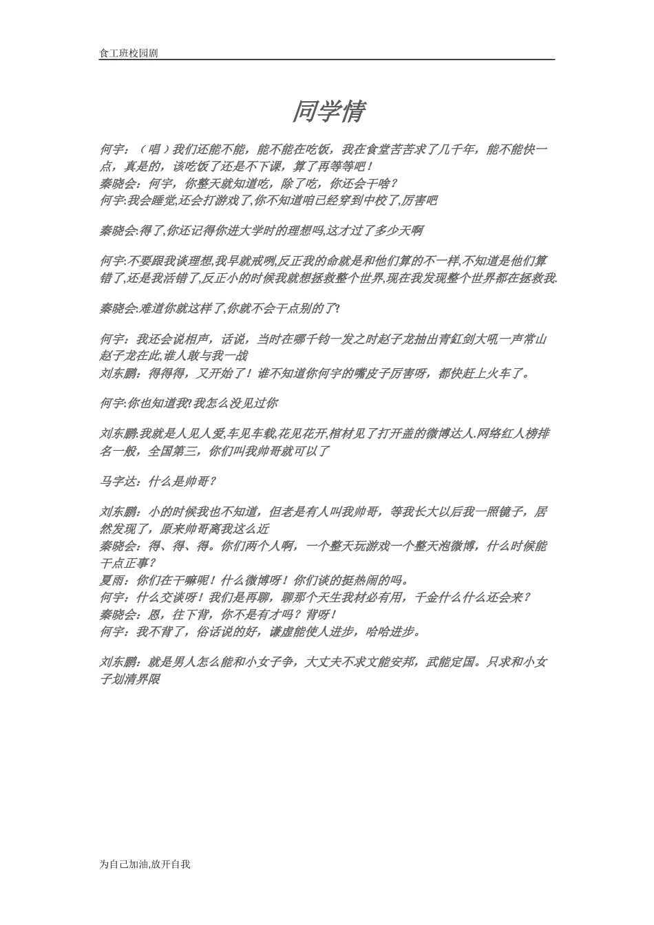 大学校园搞笑小品话剧《同学情》_第1页