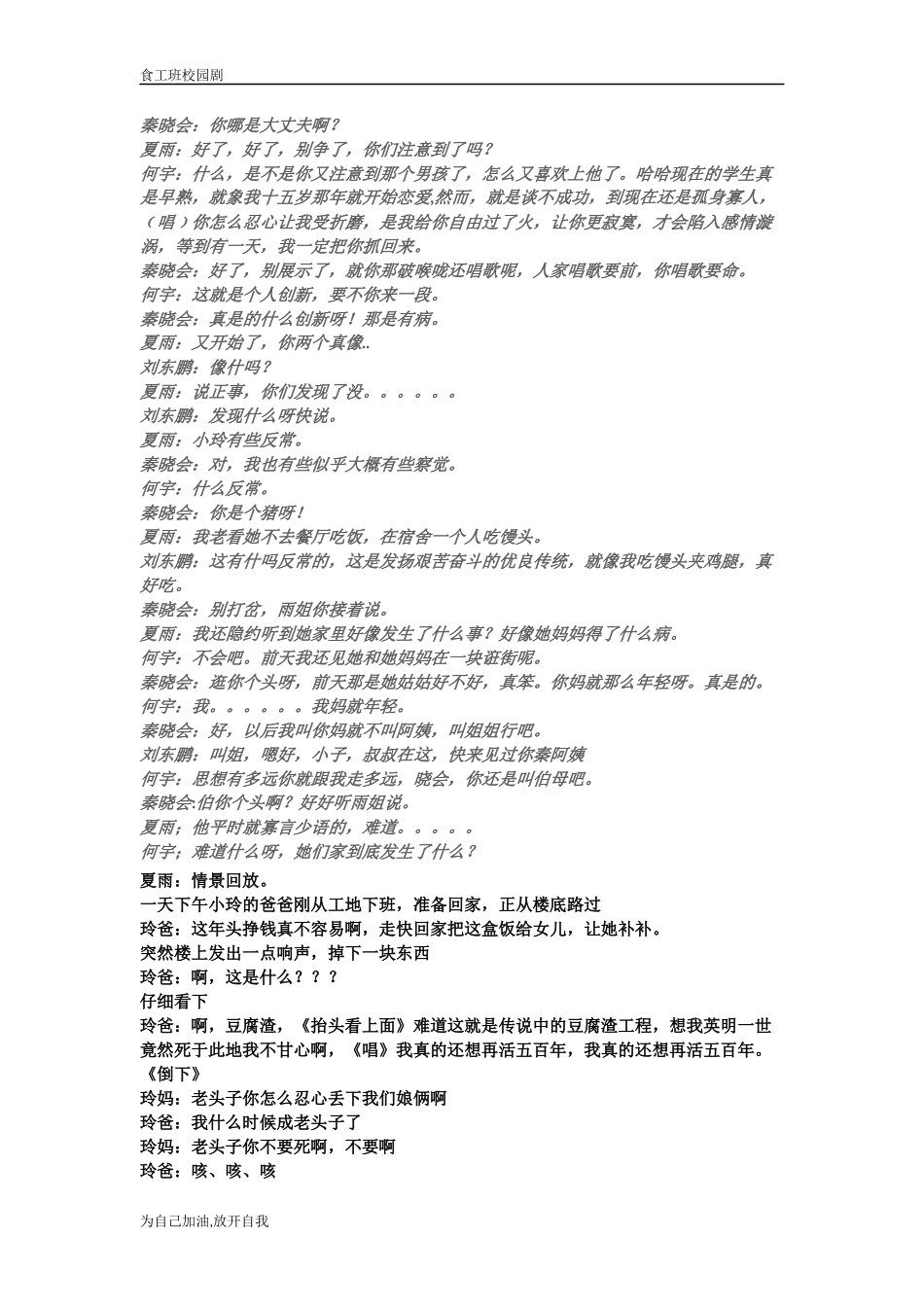 大学校园搞笑小品话剧《同学情》_第2页