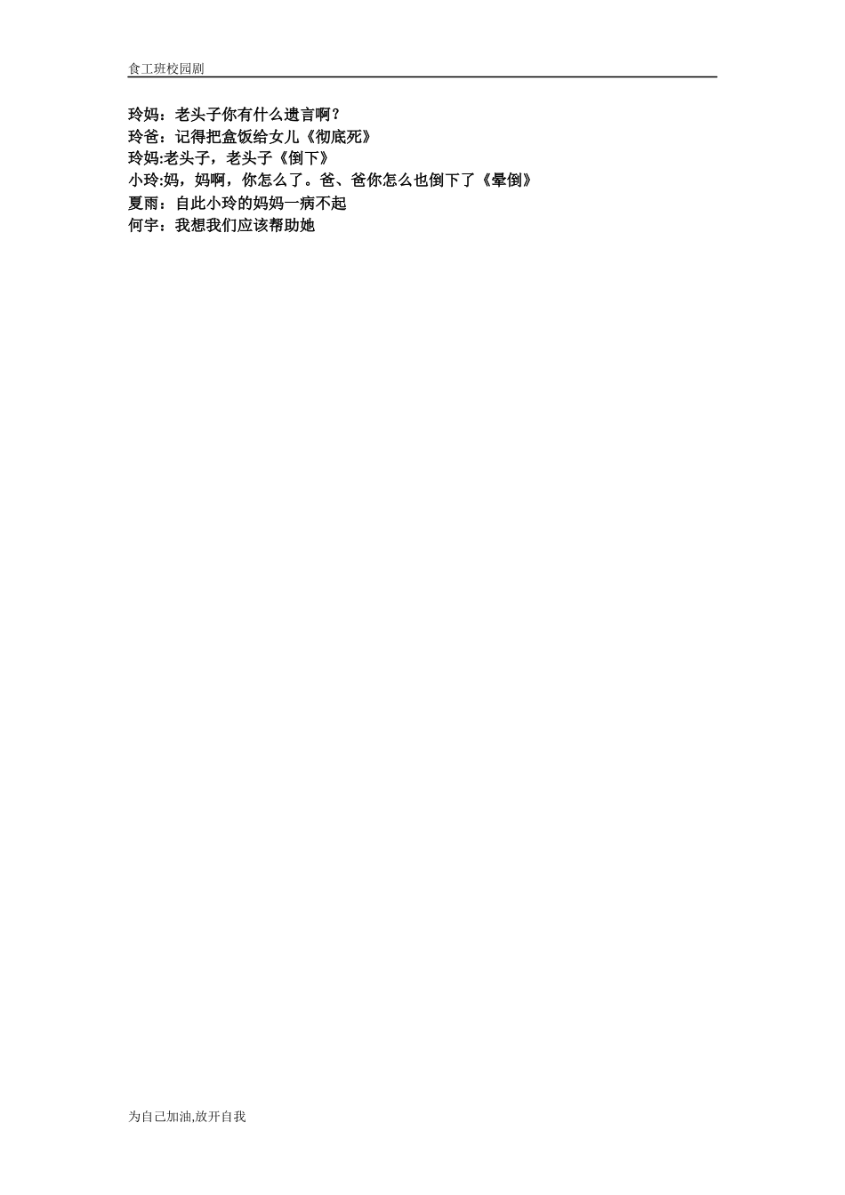 大学校园搞笑小品话剧《同学情》_第3页