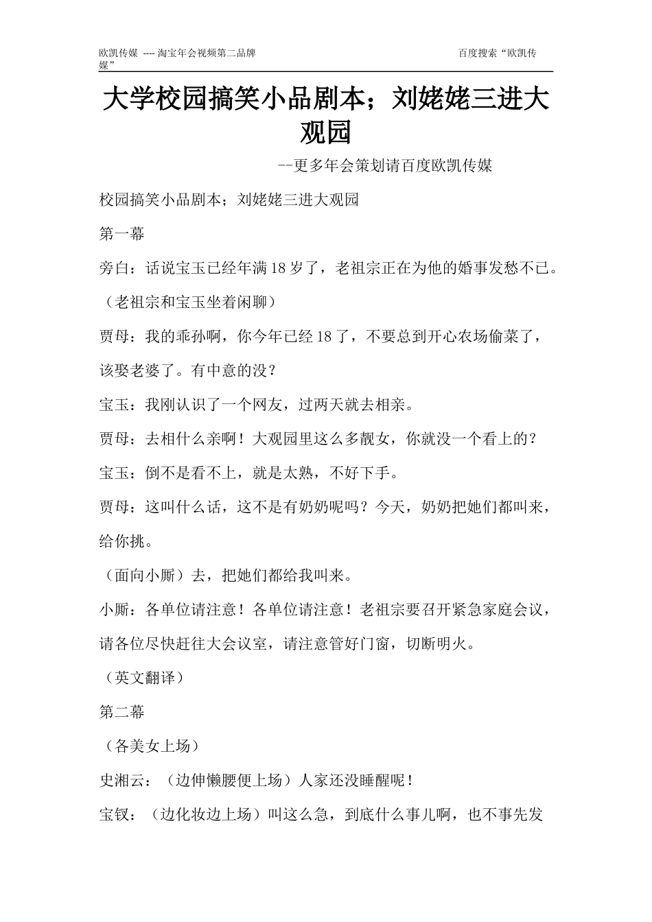 大学校园搞笑小品剧本;刘姥姥三进大观园_第1页
