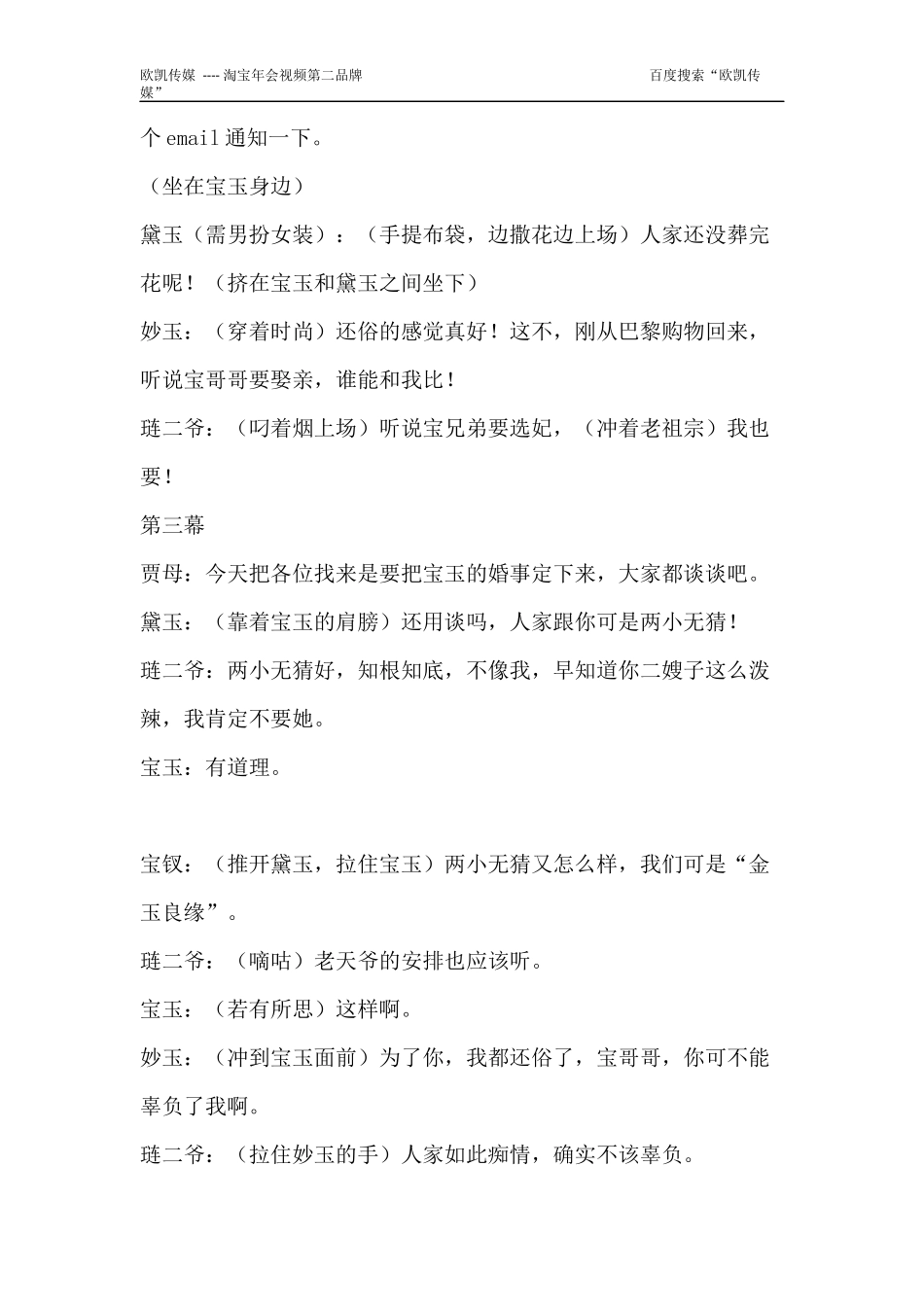 大学校园搞笑小品剧本;刘姥姥三进大观园_第2页