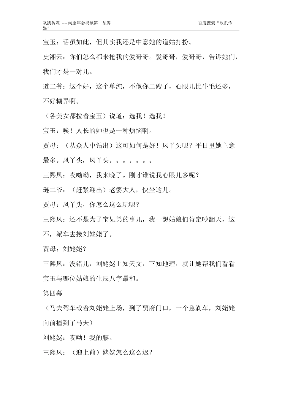 大学校园搞笑小品剧本;刘姥姥三进大观园_第3页