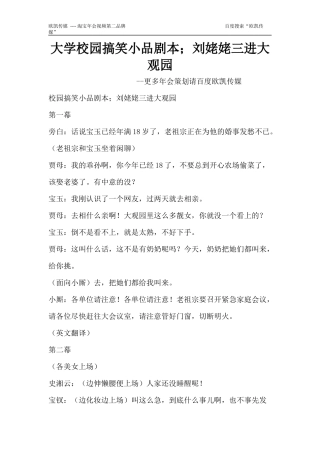 大学校园搞笑小品剧本;刘姥姥三进大观园