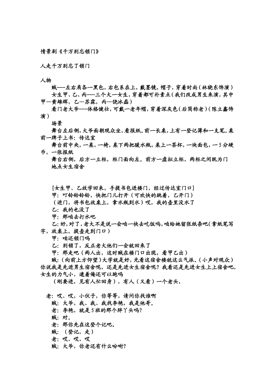 大学校园小品剧本 (1)_第1页
