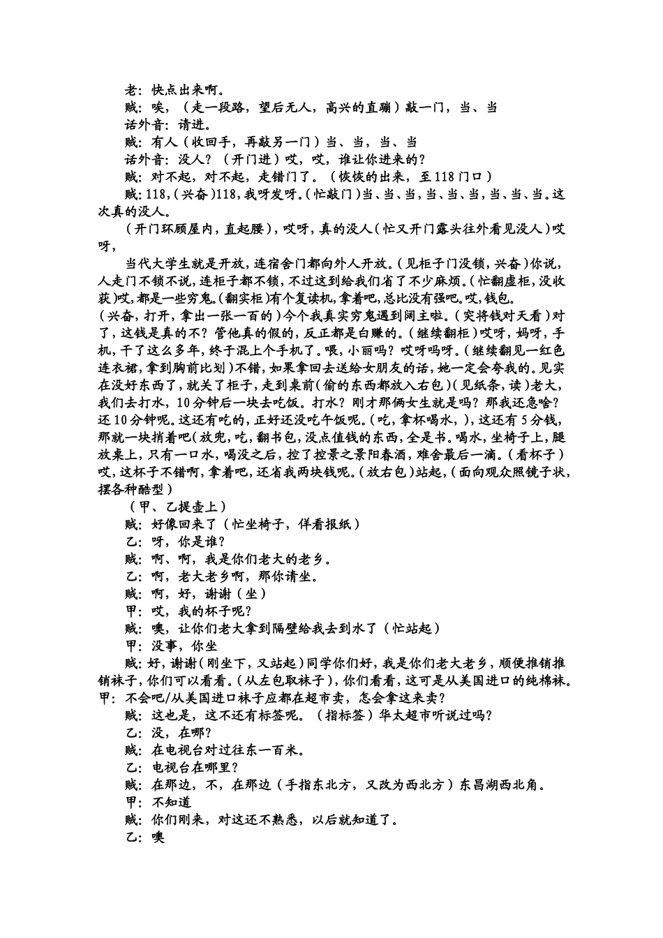 大学校园小品剧本 (1)_第2页