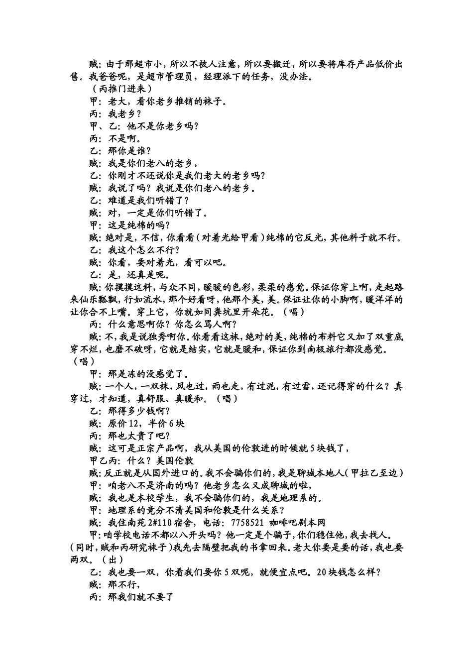 大学校园小品剧本 (1)_第3页