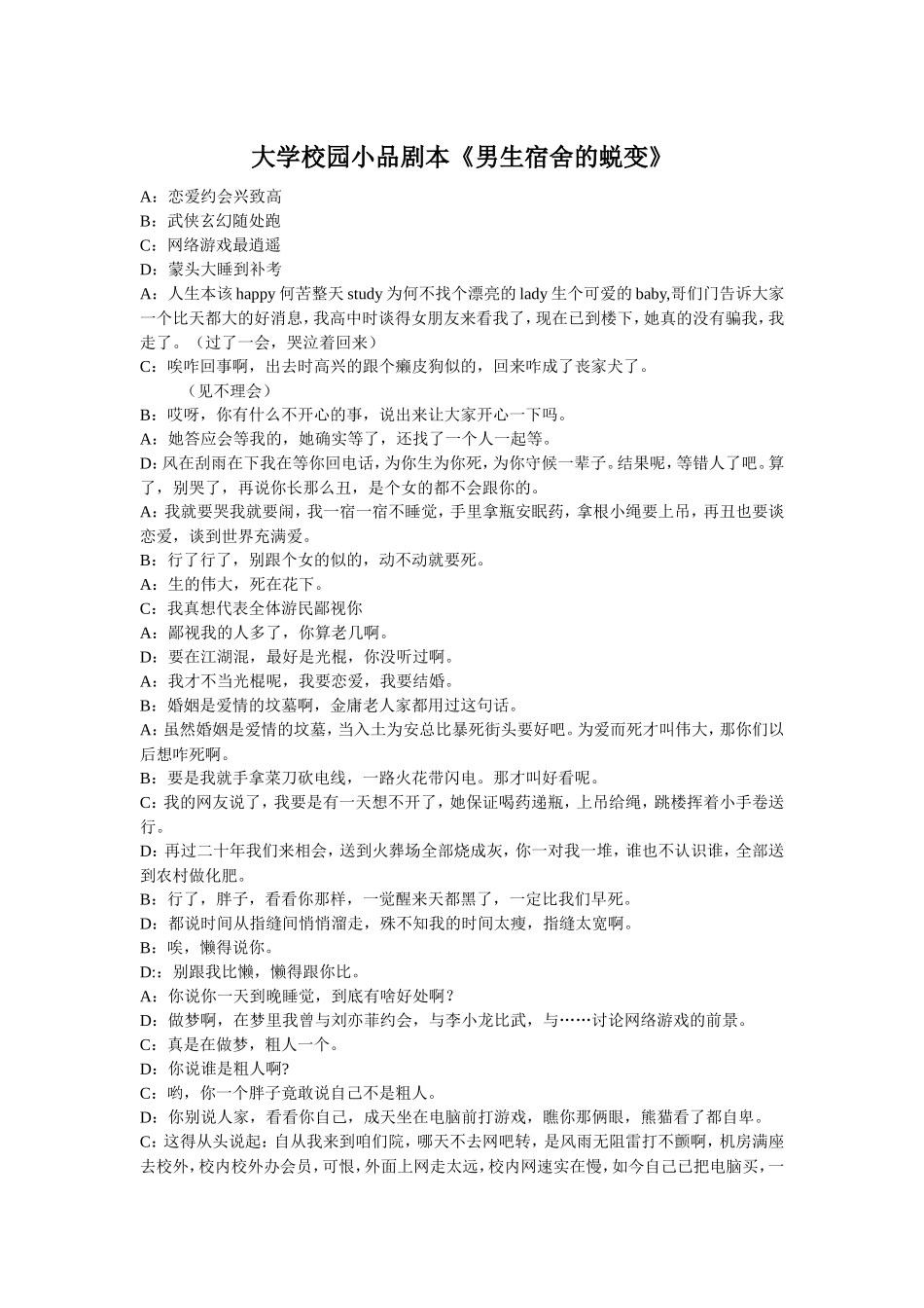 大学校园小品剧本_第1页