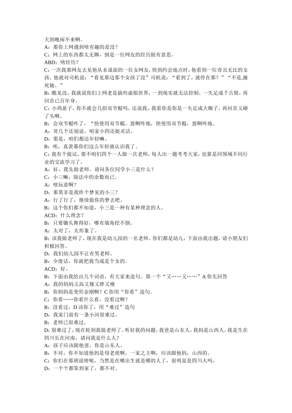 大学校园小品剧本_第2页