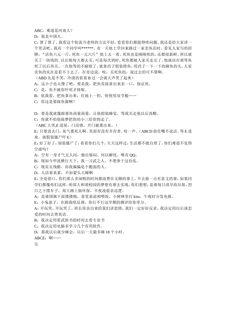 大学校园小品剧本_第3页