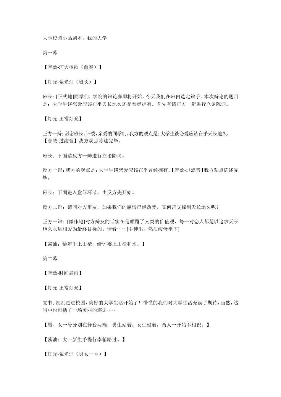 大学校园小品剧本;我的大学_第1页