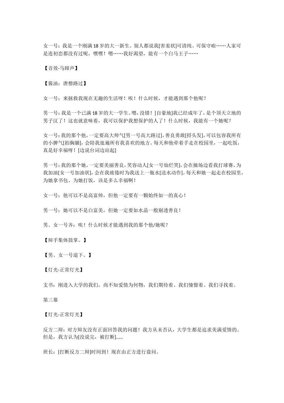 大学校园小品剧本;我的大学_第2页