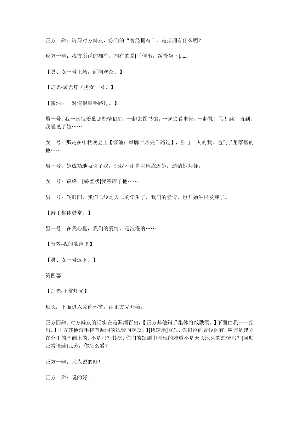 大学校园小品剧本;我的大学_第3页