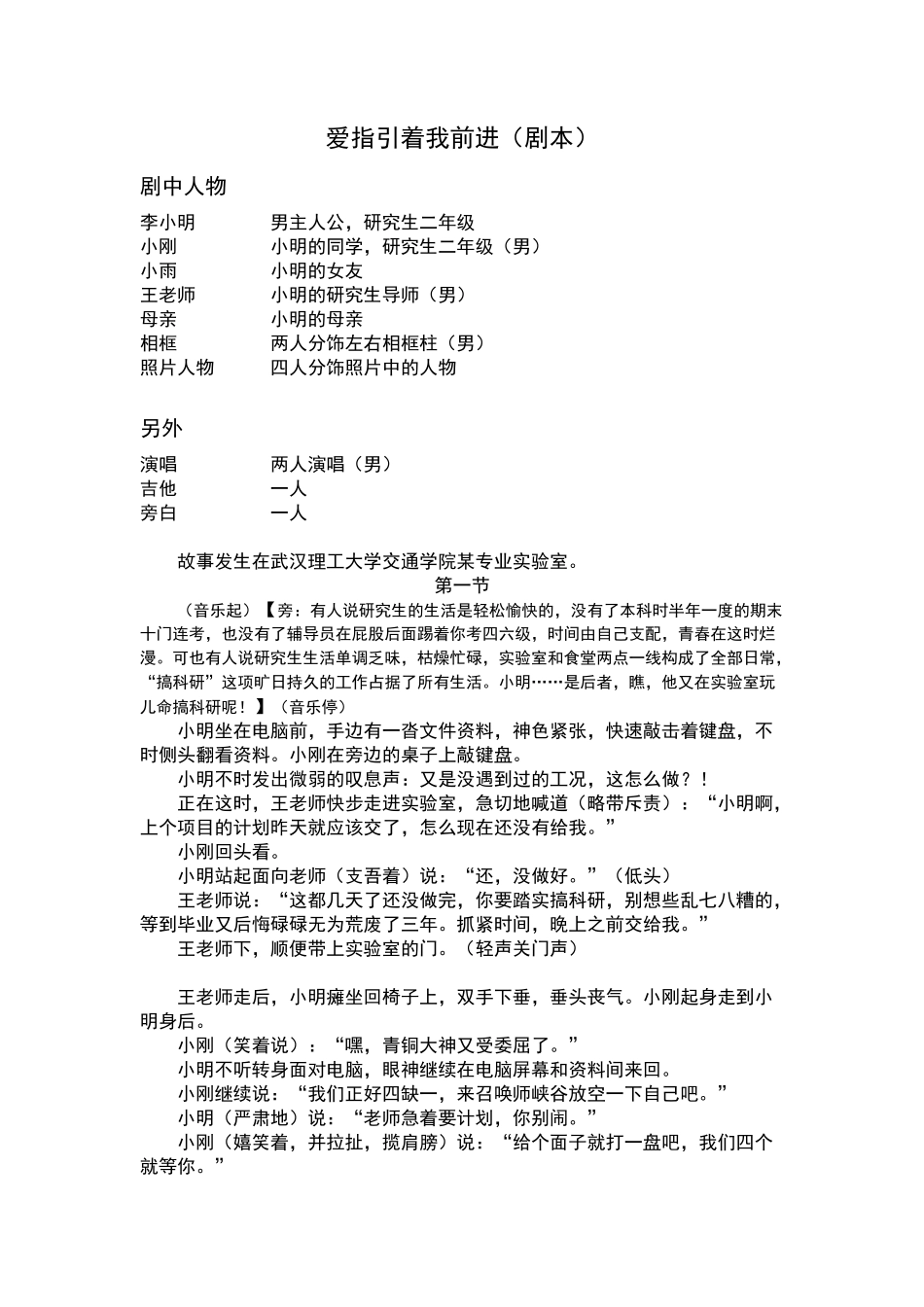 大学元旦晚会音乐剧剧本_第1页