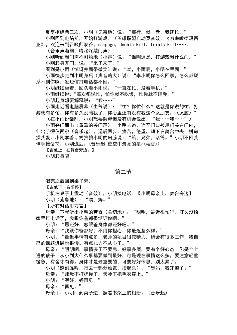 大学元旦晚会音乐剧剧本_第2页