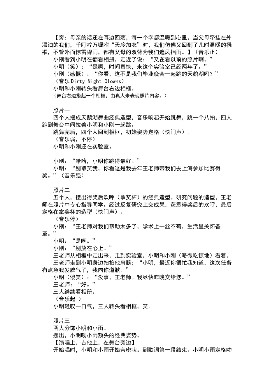 大学元旦晚会音乐剧剧本_第3页