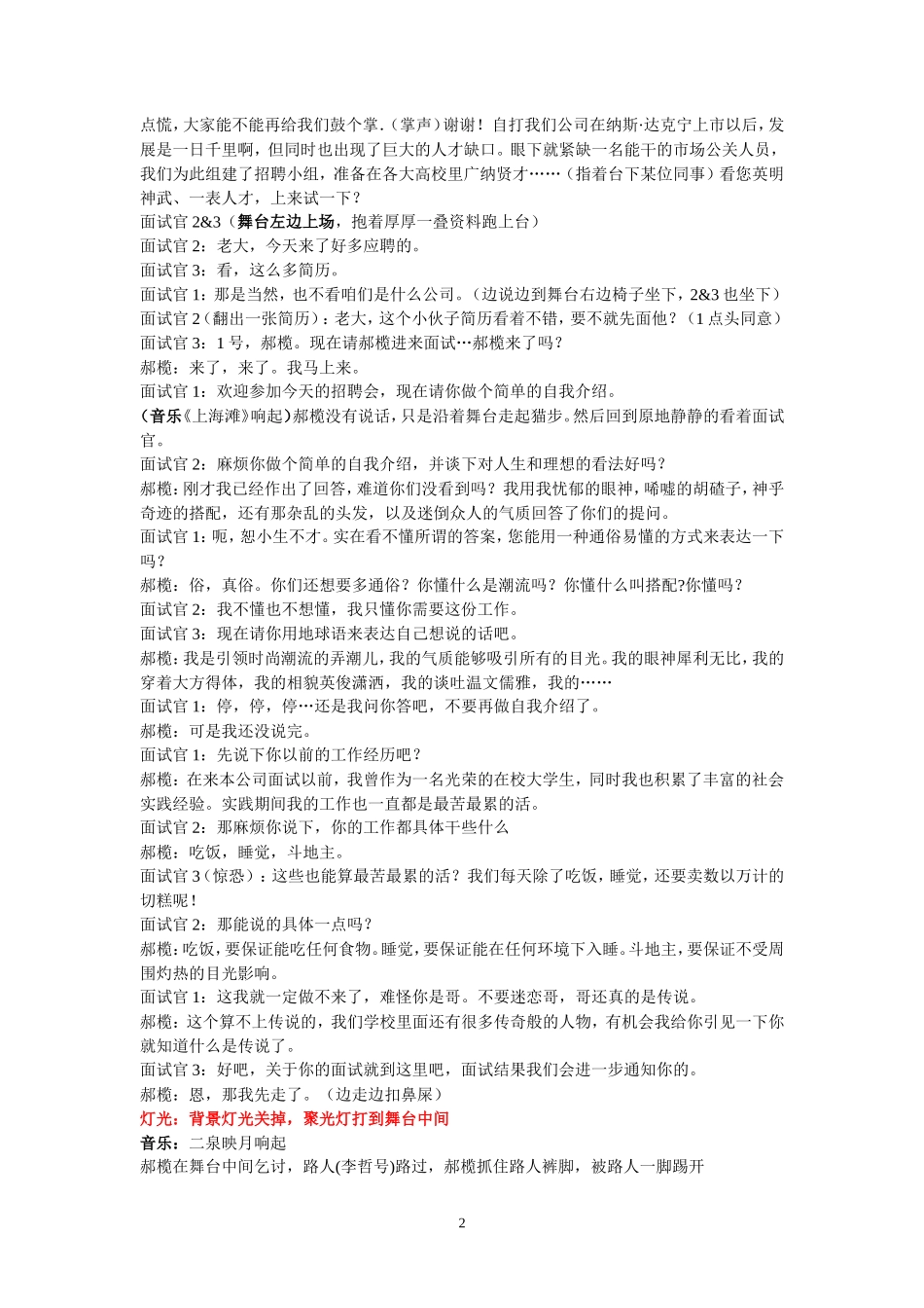 搞笑校园话剧小品剧本《招聘会》_第2页